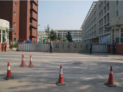 北京建设大学